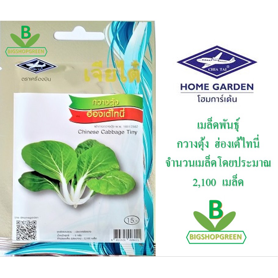 5-ฟรี-1-คละได้-เมล็ดพันธุ์-กวางตุ้ง-ฮ่องเต้ไทนี่-ตราเจียไต๋-เมล็ดผัก-เมล็ดพันธุ์ผัก-เมล็ดพันธุ์พืช-เมล็ดพืช