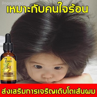 【ผมขึ้นเร็ว】EELHOEยาปลูกผมผู้ชาย40mlเร่งผมขึ้นใหม่ เร่งผมยาวไว ป้องกันผมร่วง ป้องกันผมร่วงอย่างมืออาชีพ แก้ปัญหาผมร่วง ล