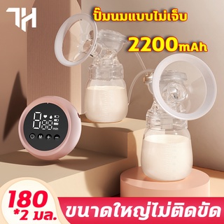 เครื่องปั๊มนมไร้สาย 👶แถมจุกนมหลอก ขวดนม 2ขวด👶2200mAh Breast Pump ของใช้เด็กแรกเกิดเตรียมคลอด เครื่องปั๊มนมอัตโนมัติ