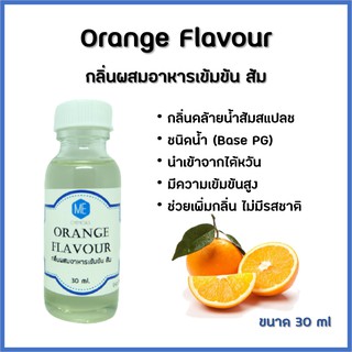 ภาพหน้าปกสินค้ากลิ่นผสมอาหารเข้มข้น ส้ม / Orange Flavour ที่เกี่ยวข้อง