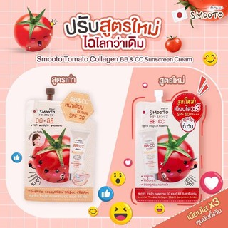 ภาพหน้าปกสินค้า{1ซอง} 🔥สูตรใหม่🔥Smooto Tomato Collagen BB & CC Sunscreen Cream 8กรัม ที่เกี่ยวข้อง