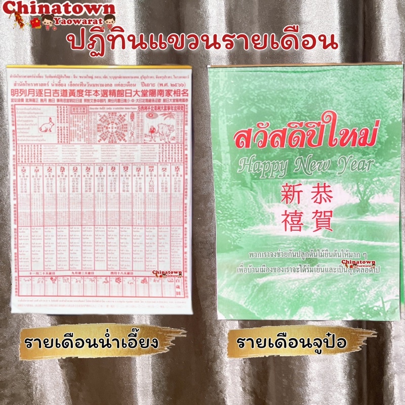 ปฏิทินแขวนรายเดือน-ปฏิทินน่ำเอี้ยง-ปฏิทินจูป๋อ-ปฎิทิน-น่ำเอี๊ยง-ปฏิทินจีน-ปฏิทินติดผนัง-ปฏิทินจีนมีหวย-ปฏิทิน-2024