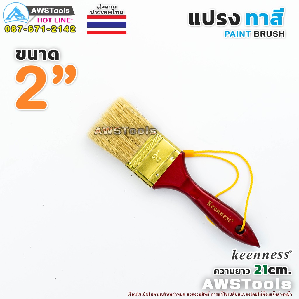 keenness-แปรงทาสี-2-50-mm-แปรงทาสีบ้าน-สีน้ำ-สีน้ำมัน