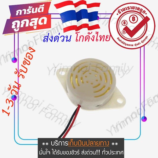 active-buzzer-3-24v-ออดเสียงดัง-ปี๊ป-ต่อเนื่อง