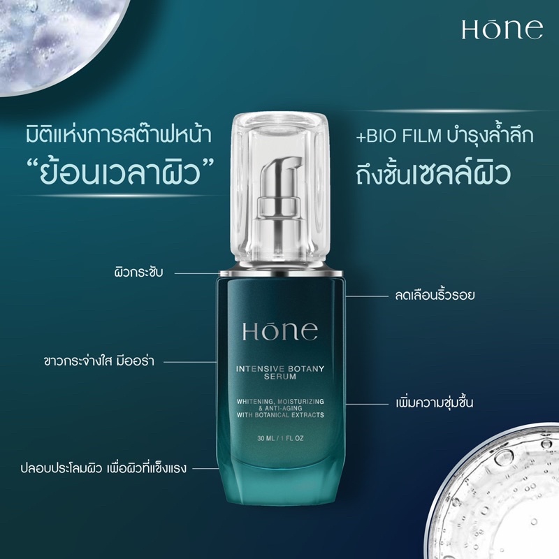 hone-serum-โฮน-เซรั่มกรรชัย-intensive-botany-serum-เซรั่มทาหน้า