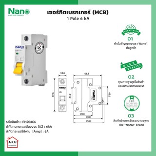 NANO เซอร์กิตเบรกเกอร์ ลูกย่อย เบรกเกอร์