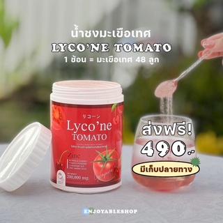 [ส่วนลด50฿ โค้ด SMABIGPACKJUL22] Lycone ไลโคเน่ น้ำชงมะเขือเทศตัวดังใน TIKTOK เร่งผิวขาว ลดรอย ลดสิว คอลลาเจน