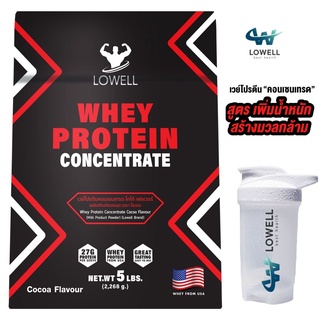 สินค้า LOWELL เวย์โปรตีน เพิ่มน้ำหนัก เพิ่มกล้าม โปรตีน 27g BCAA4.6g รส ช็อกโกเเลต ขนาด 5ปอนด์ whey protein concentrate