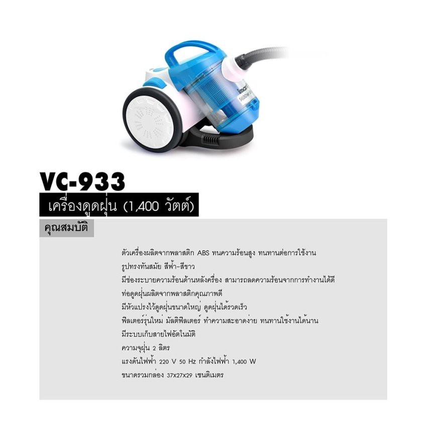 imarflex-เครื่องดูดฝุ่น-รุ่น-vc-933-ความจุฝุ่น-2-ลิตร-ระบบมัลติฟิลเตอร์-กำลังไฟ-1400-w