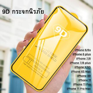 ฟิล์มกระจก iPhone เต็มจอ 9D tempered glass for iPhone 11 Pro Max 11 XS Max XR X 8 7plus 6 6s plus รุ่นกาวเต็มแผ่น กันรอย ฟิล์มกระจกเต็มจอ