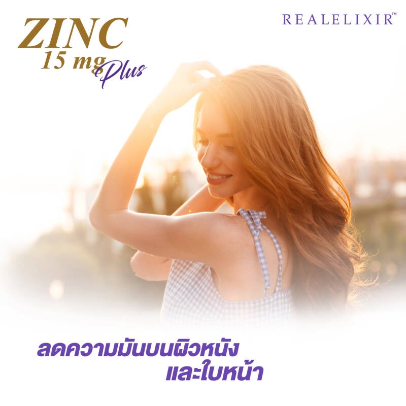 ภาพสินค้าของแท้พร้อมส่งReal Elixir ZINC PLUS 15 mg. ซิงค์และวิตามิน (30 capsules) จากร้าน tohkrengpang บน Shopee ภาพที่ 6