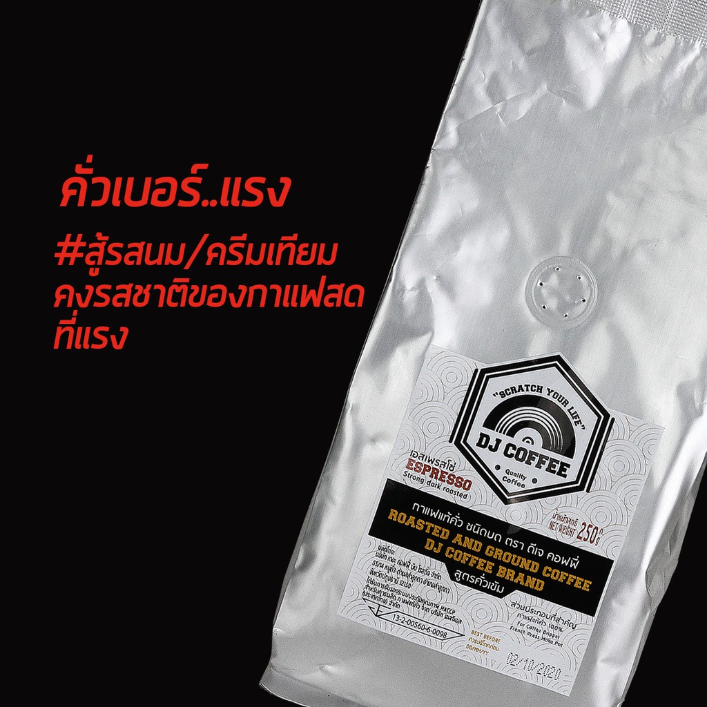 กาแฟบด-กาแฟแท้คั่วเข้ม-กาแฟสดบด-คั่วรสเข้มจาก-โรบัสต้า-อาราบิก้า-250กรัม