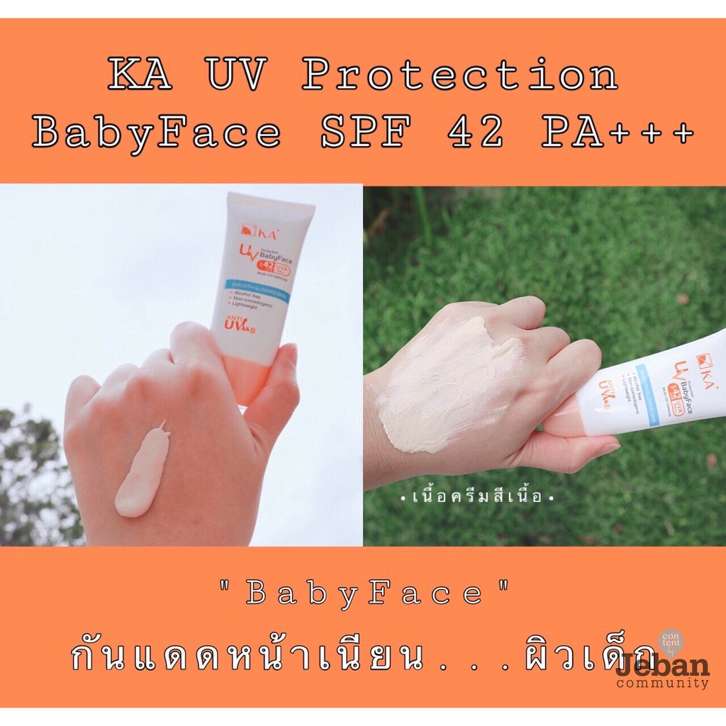 ครีมกันแดดทาหน้า-ซื้อคู่ถูกกว่า-ครีมกันแดดหน้าเด็ก-ka-uv-protection-babyface-spf42-pa-สีเนื้อ-ครีมกันแดดขายดี