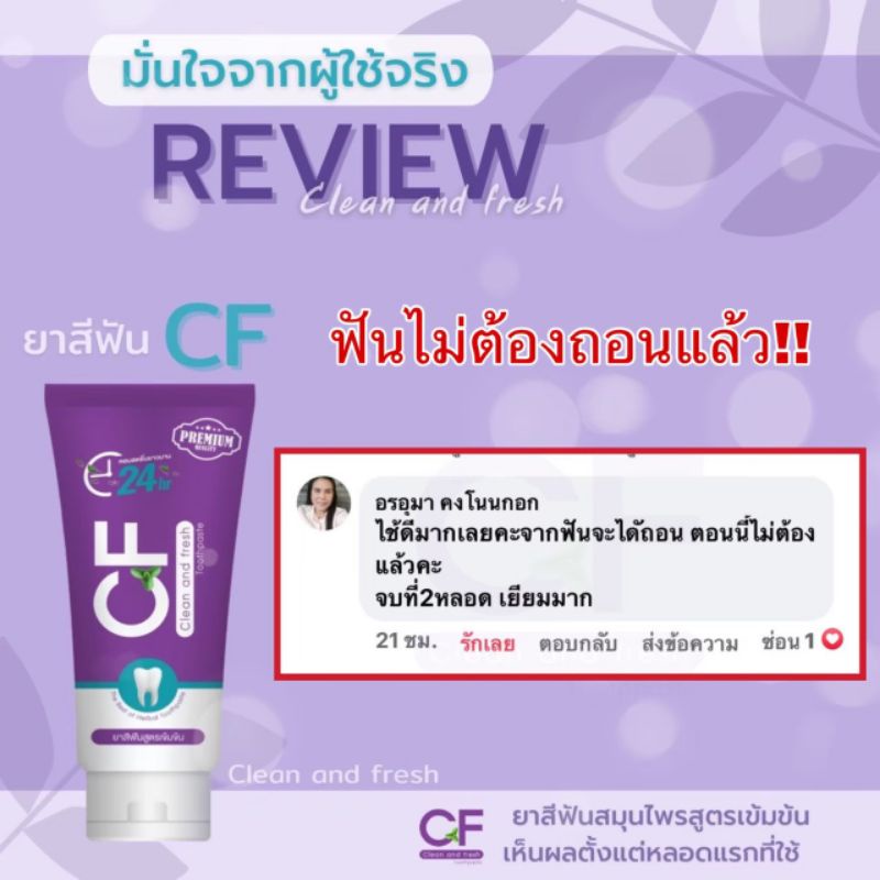 โปรกระหน่ำ-2แถม2ยาสีฟันcfของแท้-ปวดฟัน-ฟันโยก-เสียวฟัน-เหงือกบวมอักเสบ-เลือดออกตามไรฟัน-กลิ่นปาก-แค่แปรงฟัน-ก็ช่วยได้