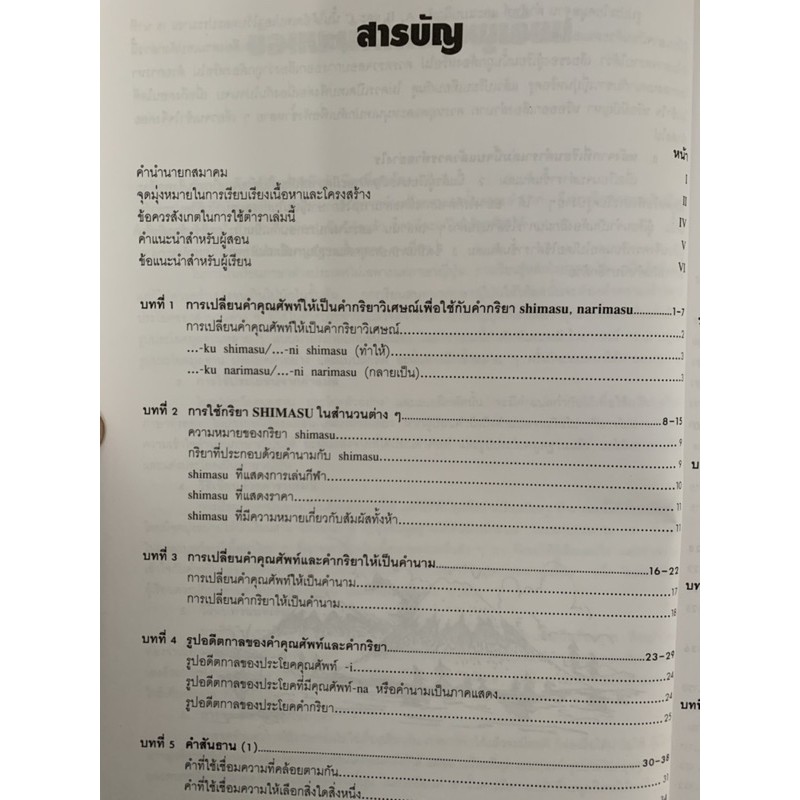 dktoday-หนังสือ-ภาษาญี่ปุ่นชั้นต้นเล่ม-2-หนังสือสภาพเก่า-ลดราคาพิเศษ