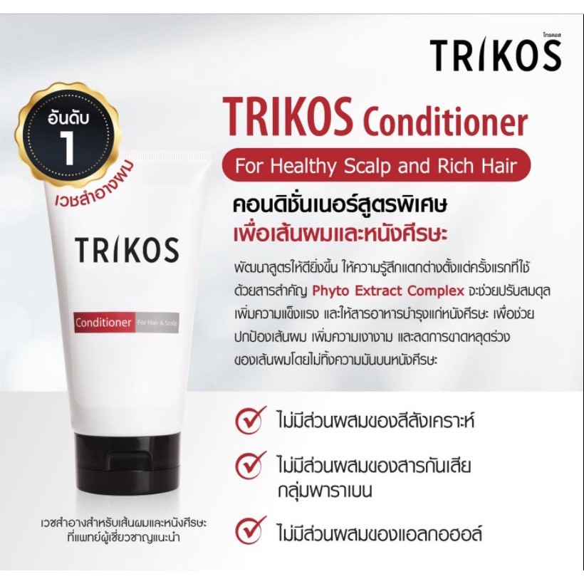 trikos-sebo-shampoo-solution-extra-mild-แชมพู-conditioner-โซลูชัน-ทริคอส-ลดอาการหนังศีรษะมาก-ยาสระผม