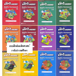 (2books/set) แบบฝึกหัดคณิตศาสตร์ประถมศึกษาพร้อมเฉลย | MPH Maths Homework for Primary