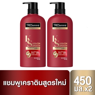 สินค้า [299 ลดค่าส่ง] เทรซาเม่  แชมพู 450 มล.x2 TRESemmé Shampoo 450 ml. x2 เลือกสูตรและสีของสินค้าด้านใน