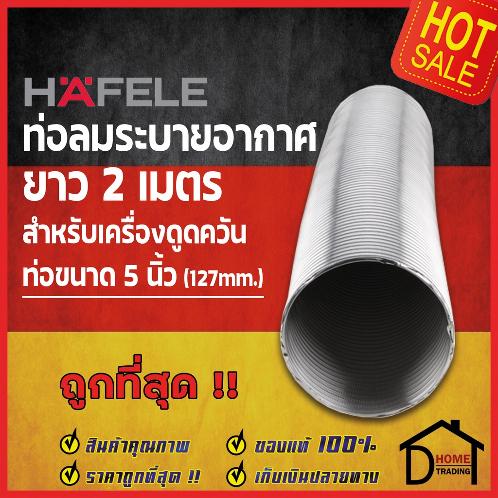 hafele-ท่อลมอลูมิเนียม-ฟอยล์-127-มม-5-นิ้ว-ยาว-2-เมตร-ท่อดูดควัน-495-38-000-ท่อดูดอากาศ-ท่อระบายอากาศ-ท่อลมระบายอากาศ