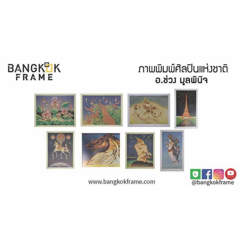 bangkokframe-รูปภาพ-ภาพพิมพ์-พิฆเนศ-โดย-อ-ช่วง-มูลพินิจ-21x16-5-นิ้ว-พร้อมลายเซ็น-ภาพสะสม-ภาพอาจารย์ช่วง