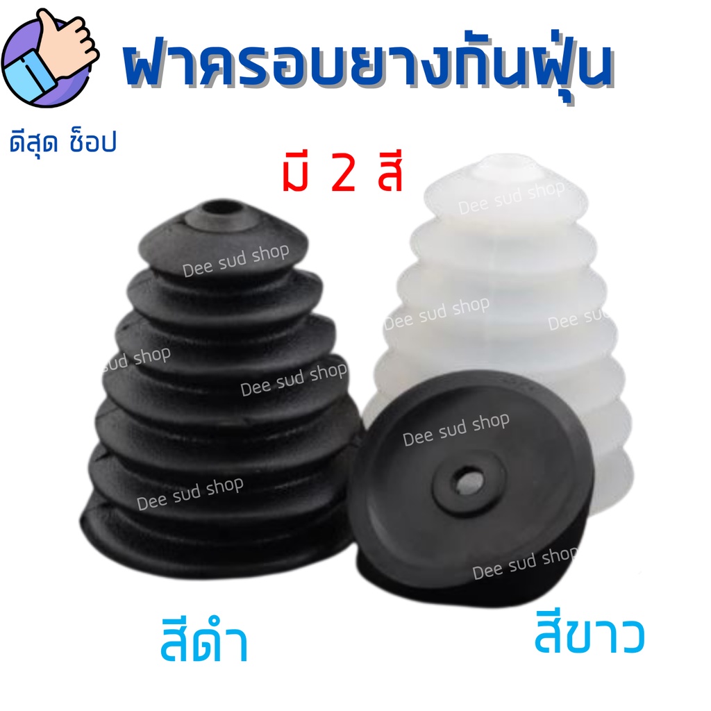 กระบอกดักฝุ่น-ฝาครอบยางกันฝุ่น-ที่เก็บฝุ่น-สว่านฝาครอบกันฝุ่น-ท่อดักฝุ่น-dust-cap-สำหรับ-สว่านทุกรุ่น-ฝุ่นไม่ฟุ้งกระจาย