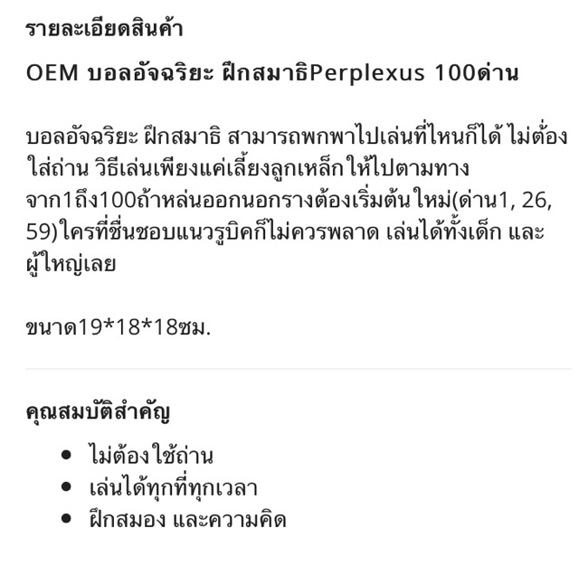 บอลอัจฉริยะ-perplexis-100ด่าน