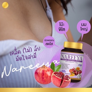 ภาพขนาดย่อของภาพหน้าปกสินค้านารีญา สมุนไพร Nareeya จากร้าน panlann บน Shopee ภาพที่ 8