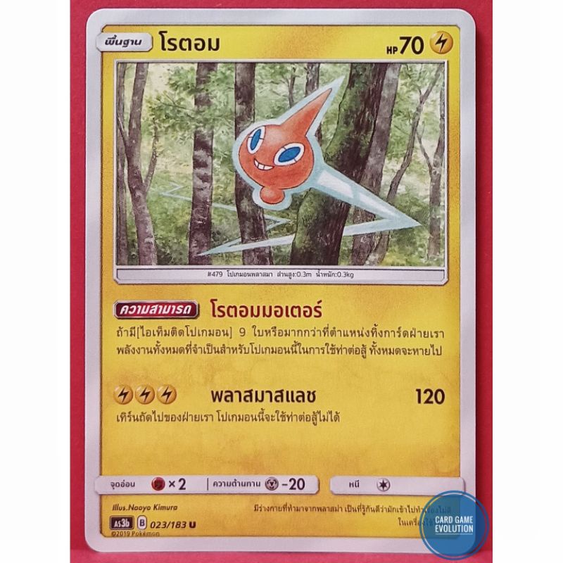 ของแท้-โรตอม-u-023-183-การ์ดโปเกมอนภาษาไทย-pok-mon-trading-card-game