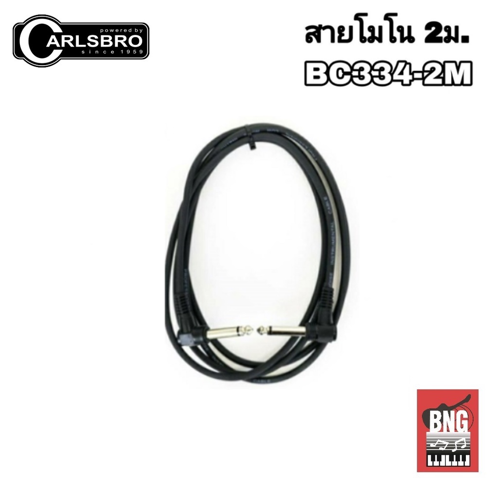 carlsbro-สายแจ็คโมโน-สายแจ็คกีตาร์-ยาว-2-เมตร-หัวงอ-2-ด้าน-รุ่น-bc334-2m-mono-instrument-cable