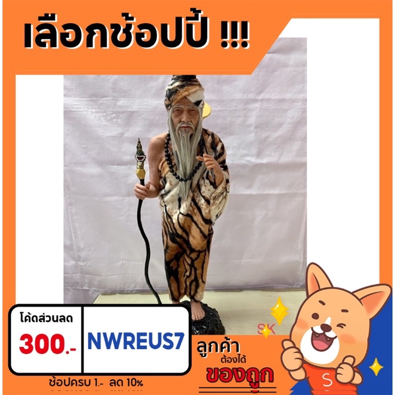 ปู่ฤาษี-ท่ายืน-หน้าตัก9นิ้ว