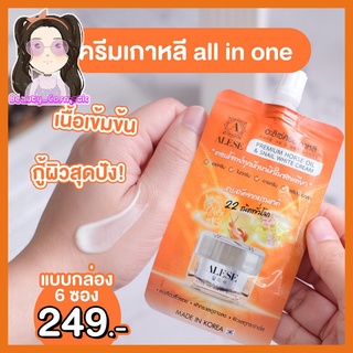 ALESE ครีม&amp;เซรั่มน้ำมันม้าอะลิเซ่  ครีมหน้าใสลดปัญหาสิวฝ้ากระ (ซอง)