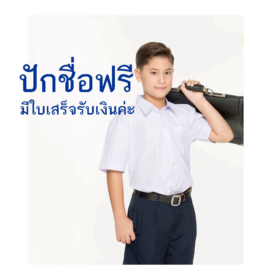 เสื้อนักเรียนเซิ้ตชายราคาถูก