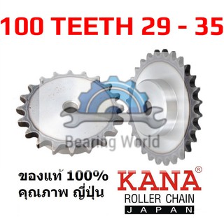 KANA เฟืองโซ่ มีดุม เบอร์ 100 ฟัน 29 - 35 TB เฟือง ของแท้ ผลิตญี่ปุ่น เฟือง แบบมีดุมแถวเดียว