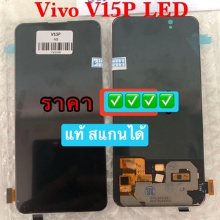 จอวีโว่ VIVO V5 V5S V5Lite V5Plus/S1 Pro/V7/V7Plus / V9 / V11 / V11i / V15 / V15P V17 /V17P จอใหม่ มีประกันทุกรุ่น