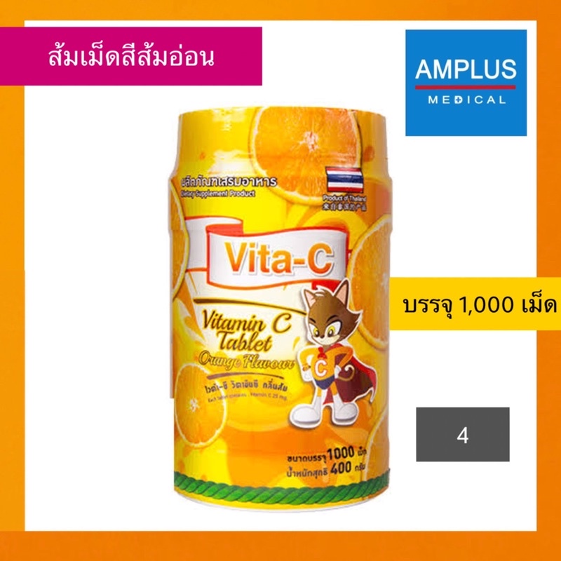 ภาพสินค้ายืนยัน  *แบบกระป๋องยาว*Vita-C Vitamin C Tabletไวต้า-ซี วิตามินซี25mg.อัดเม็ด: 1กระป๋อง บรรจุ1000เม็ด จากร้าน amplusmedical บน Shopee ภาพที่ 4