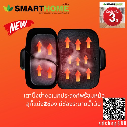 smarthome-เตาปิ้งย่างอเนกประสงค์พร้อมหม้อสุกื้2ช่อง-รุ่น-sm-eg1505-รับประกัน3ปื