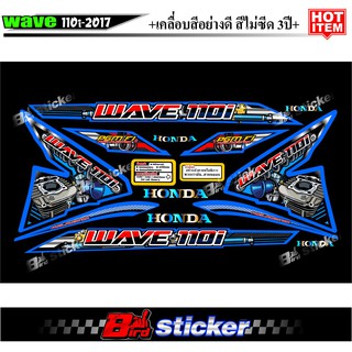 สติ๊กเกอร์แต่งเวฟ110i ปี2017 wave