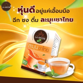 สินค้า ชาไทยละมุนlamoonละมุนชาไทยแท้100%