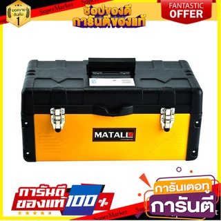 กล่องเครื่องมือเหล็ก PRO MATALL A3001 23 นิ้ว สีดำ/เหลือง กล่องเครื่องมือช่าง STEEL TOOL BOX PRO MATALL A3001 23" BLACK/