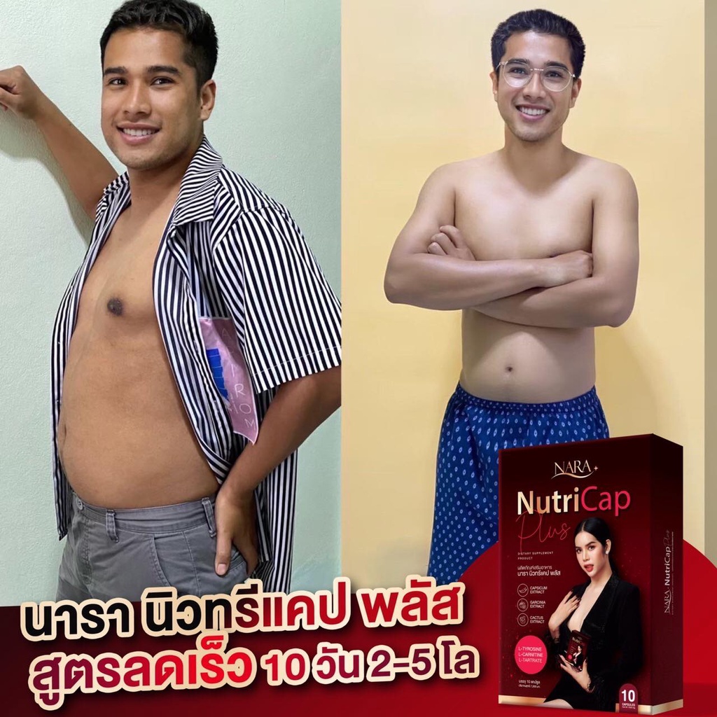 nara-nutricap-plus-นารา-นารานิวทรีแคป-แคปซูลผอม-นูทรีแคป-นารานูทรีแคป-1-กล่อง-บรรจุ-10-แคปซูล