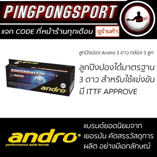 สินค้า Pingpongsport Andro ลูกปิงปองพลาสติก 3 ดาว 40 + (ITTF Approved) 3 ลูก (สีขาว)