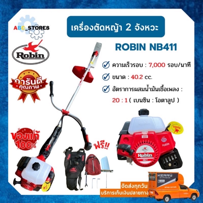 เครื่องตัดหญ้า-robin-แท้-ผลิตจากญี่ปุ่น-nb411-เครื่องตัดหญ้า-2-จังหวะ-พร้อมอุปกรณ์ครบชุด