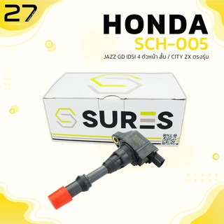 คอล์ยจุดระเบิด SURES - HONDA JAZZ GD i-DSI  , CITY ZX ( 4 ตัวหน้า สั้น ไอดี ) ปี 2003-2008 - รหัส SCH-005 -MADE IN JAPAN