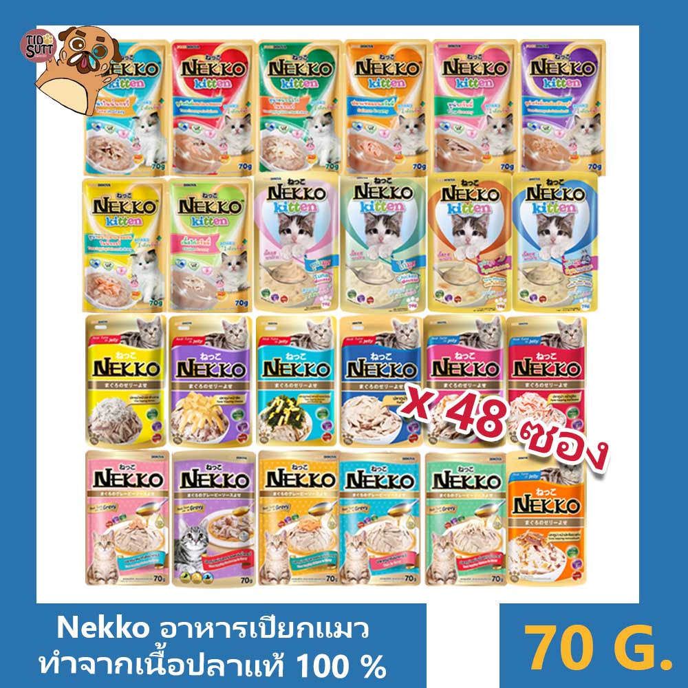ภาพหน้าปกสินค้าNekko เน็กโกะ อาหารเปียกแมว ขนาด 70กรัม ยกลัง คละรสได้ (48ซอง) (คละรสแจ้งผ่านแชทเท่านั้น) จากร้าน tidsuttpetshop บน Shopee