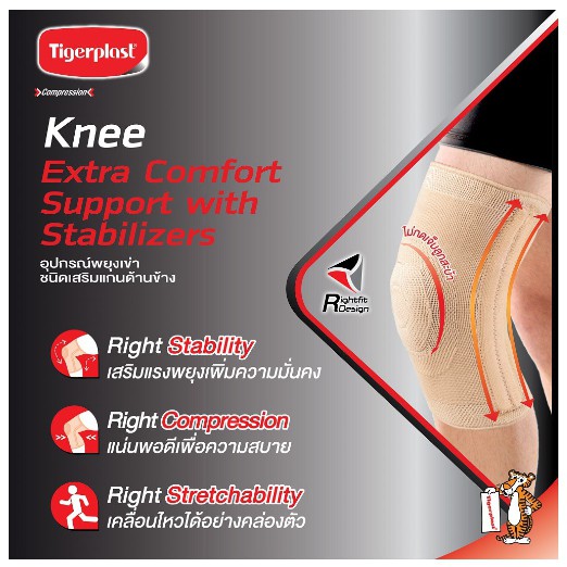 tigerplast-knee-extra-comfort-support-with-stabilizers-ไทเกอร์พล๊าส-อุปกรณ์พยุงเข่าชนิดเสริมแกนด้านข้าง-บรรจุ-1-ชิ้น