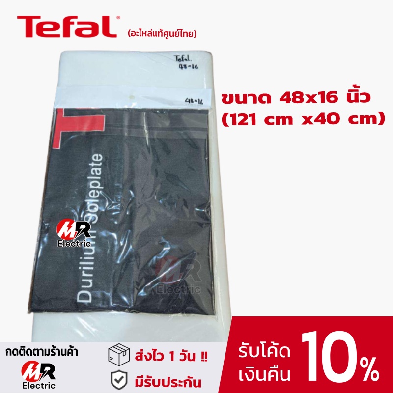 ภาพสินค้าผ้ารองรีด ฟองน้ำ ผ้าคลุมโต๊ะรีดผ้า Tefal  แผ่นรองรีดผ้า สำหรับ โต๊ะรีดผ้าไอน้ำ ทีฟาล์ว ที่รองรีดผ้า จากร้าน mr.electric_shop บน Shopee ภาพที่ 4