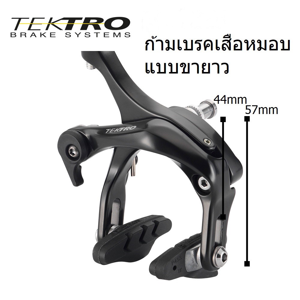 Tektro R315 break ก้ามเบรค แบบขายาว สำหรับ วินเทจ ฟิคเกียร์ | Shopee ...