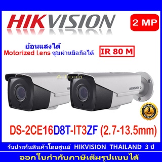 Hikvision กล้องวงจรปิดรุ่น DS-2CE16D8T-IT3ZF  (2.7-13.5mm) (2ตัว)