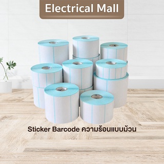 ราคาถูก กระดาษสติกเกอร์ สติ๊กเกอร์บาร์โค้ดความร้อน Thermal Sticker Label สติ๊กเกอร์บาร์โค้ดความร้อน Barcode Sticker Labe