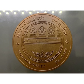 เหรียญ ที่ระลึก ประจำจังหวัด จ.กำแพงเพชร เนื้อทองแดง ขนาด 7 เซ็น แท้ #เหรียญประจำจ. #เหรียญจ. #เหรียญจังหวัด #กำแพงเพชร